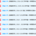 集美大学高数期末考试试卷-三号教学楼网站~创造一个奇迹