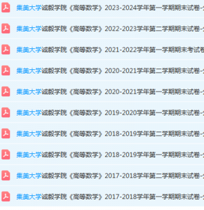 集美大学诚毅学院高数期末考试试卷-三号教学楼网站~创造一个奇迹