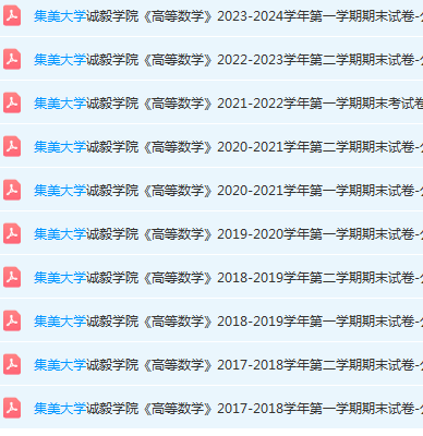 集美大学诚毅学院高数期末考试试卷-三号教学楼网站~创造一个奇迹