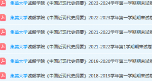 集美大学诚毅学院近现代史 纲要期末考试试卷-三号教学楼网站~创造一个奇迹