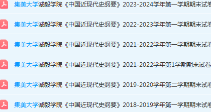 集美大学诚毅学院近现代史 纲要期末考试试卷-三号教学楼网站~创造一个奇迹