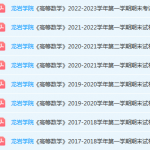 龙岩学院高数期末考试试卷-三号教学楼网站~创造一个奇迹