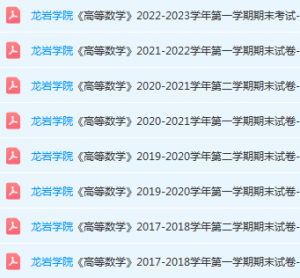龙岩学院高数期末考试试卷-三号教学楼网站~创造一个奇迹
