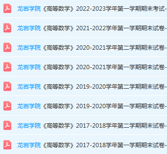 龙岩学院高数期末考试试卷-三号教学楼网站~创造一个奇迹