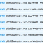 龙岩学院思想道德 与法治期末考试试卷-三号教学楼网站~创造一个奇迹