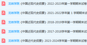 龙岩学院近现代史 纲要期末考试试卷-三号教学楼网站~创造一个奇迹
