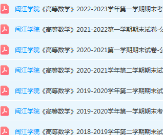 闽江学院期高数末考试试卷-三号教学楼网站~创造一个奇迹