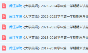 闽江学院英语期末考试试卷-三号教学楼网站~创造一个奇迹