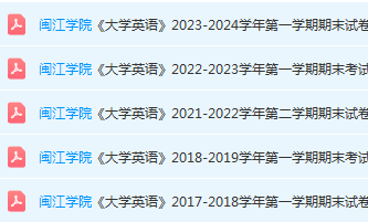 闽江学院英语期末考试试卷-三号教学楼网站~创造一个奇迹