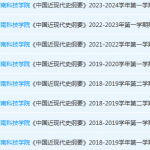 闽南科技学院近现代史 纲要期末考试试卷-三号教学楼网站~创造一个奇迹