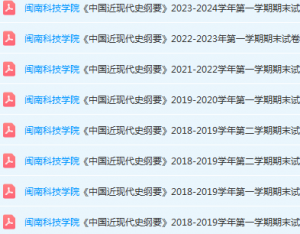闽南科技学院近现代史 纲要期末考试试卷-三号教学楼网站~创造一个奇迹