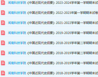 闽南科技学院近现代史 纲要期末考试试卷-三号教学楼网站~创造一个奇迹