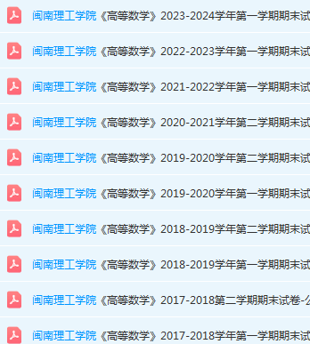 闽南理工学院高数期末考试试卷-三号教学楼网站~创造一个奇迹