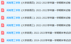 闽南理工学院英语期末考试试卷-三号教学楼网站~创造一个奇迹