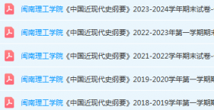 闽南理工学院近现代史 纲要期末考试试卷-三号教学楼网站~创造一个奇迹