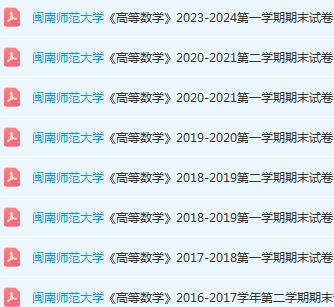 闽南师范大学高数期末考试试卷-三号教学楼网站~创造一个奇迹