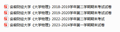 安徽财经大学大物期末试卷-三号教学楼网站~创造一个奇迹