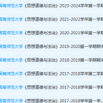 闽南师范大学思想道德 与法治期末考试试卷-三号教学楼网站~创造一个奇迹