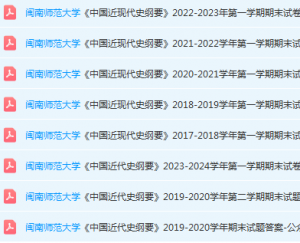 闽南师范大学近现代史 纲要期末考试试卷-三号教学楼网站~创造一个奇迹