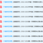 宁德师范学院高数期末考试试卷-三号教学楼网站~创造一个奇迹