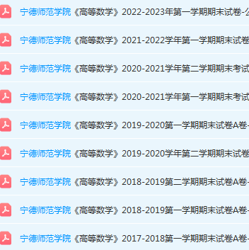 宁德师范学院高数期末考试试卷-三号教学楼网站~创造一个奇迹