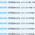 宁德师范学院思想道德 与法治期末考试试卷-三号教学楼网站~创造一个奇迹