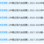 宁德师范学院近现代史 纲要期末考试试卷-三号教学楼网站~创造一个奇迹