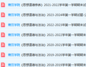 莆田学院期末考试试卷-三号教学楼网站~创造一个奇迹