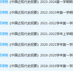 莆田学院近现代史  纲要期末考试试卷-三号教学楼网站~创造一个奇迹