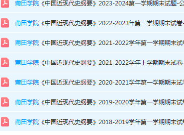 莆田学院近现代史  纲要期末考试试卷-三号教学楼网站~创造一个奇迹