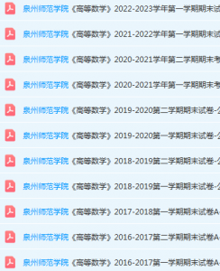 泉州师范学院高数期末考试试卷-三号教学楼网站~创造一个奇迹
