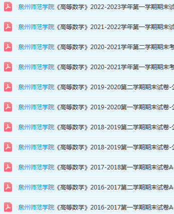 泉州师范学院高数期末考试试卷-三号教学楼网站~创造一个奇迹