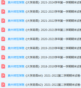 泉州师范学院英语期末考试试卷-三号教学楼网站~创造一个奇迹