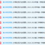 泉州师范学院近现代史 纲要期末考试试卷-三号教学楼网站~创造一个奇迹