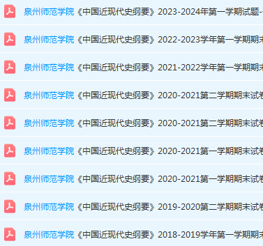 泉州师范学院近现代史 纲要期末考试试卷-三号教学楼网站~创造一个奇迹