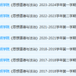 三明学院思想道德 与法治期末考试试卷-三号教学楼网站~创造一个奇迹