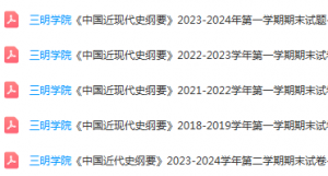 三明学院近现代史  纲要期末考试试卷-三号教学楼网站~创造一个奇迹