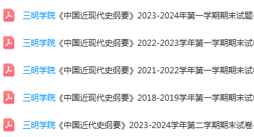 三明学院近现代史  纲要期末考试试卷-三号教学楼网站~创造一个奇迹