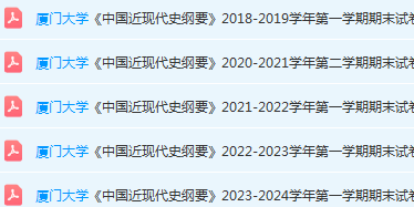 厦门大学近现代史 纲要期末考试试卷-三号教学楼网站~创造一个奇迹