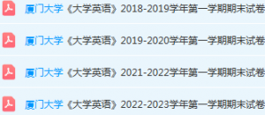厦门大学英语期末考试试卷-三号教学楼网站~创造一个奇迹