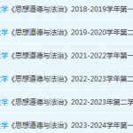 厦门大学思想道德 与法治期末考试试卷-三号教学楼网站~创造一个奇迹