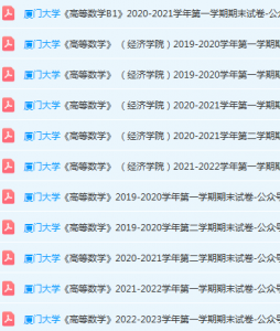 厦门大学高数期末考试试卷-三号教学楼网站~创造一个奇迹