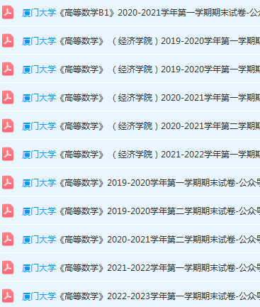 厦门大学高数期末考试试卷-三号教学楼网站~创造一个奇迹