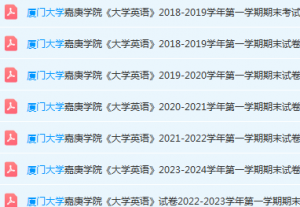 厦门大学嘉庚学院英语期末考试试卷-三号教学楼网站~创造一个奇迹