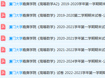厦门大学嘉庚学院高数期末考试试卷-三号教学楼网站~创造一个奇迹