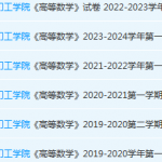 厦门工学院高数期末考试试卷-三号教学楼网站~创造一个奇迹