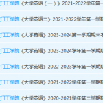 厦门工学院英语期末考试试卷-三号教学楼网站~创造一个奇迹