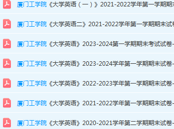 厦门工学院英语期末考试试卷-三号教学楼网站~创造一个奇迹
