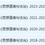 厦门理工学院思想道德 与法治期末考试试卷-三号教学楼网站~创造一个奇迹