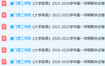 厦门理工学院英语期末考试试卷-三号教学楼网站~创造一个奇迹